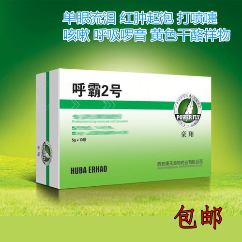 豪翔鴿藥呼霸2號(hào) 專業(yè)應(yīng)對(duì)信鴿單眼傷風(fēng)的可靠之選