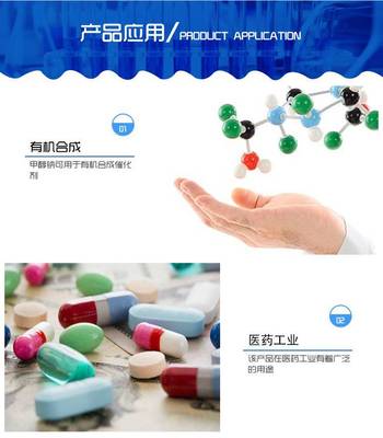甲醇鈉在醫(yī)藥領(lǐng)域的應(yīng)用與注意事項(xiàng)